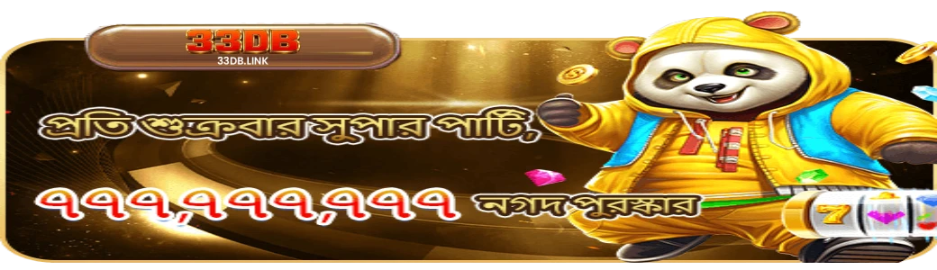 33DB Download app